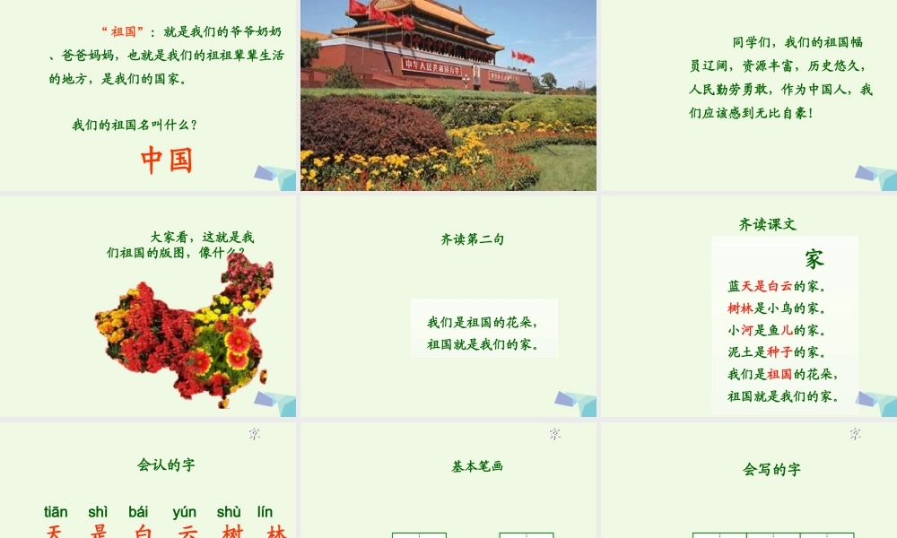 （秋季版）一年级语文上册 家课件1 长春版-长春版小学一年级上册语文课件