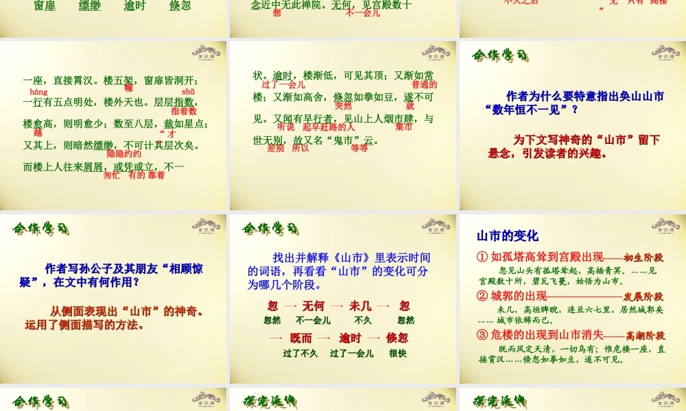 金级语文上册 第四单元 24《山市》课件 鲁教版五四制-鲁教版五四级上册语文课件