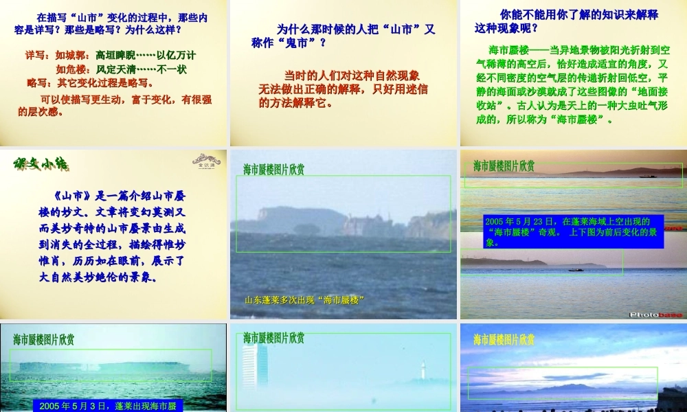 金级语文上册 第四单元 24《山市》课件 鲁教版五四制-鲁教版五四级上册语文课件