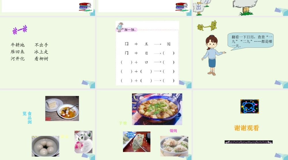 （秋季版）一年级语文上册 九九歌课件 长春版-长春版小学一年级上册语文课件