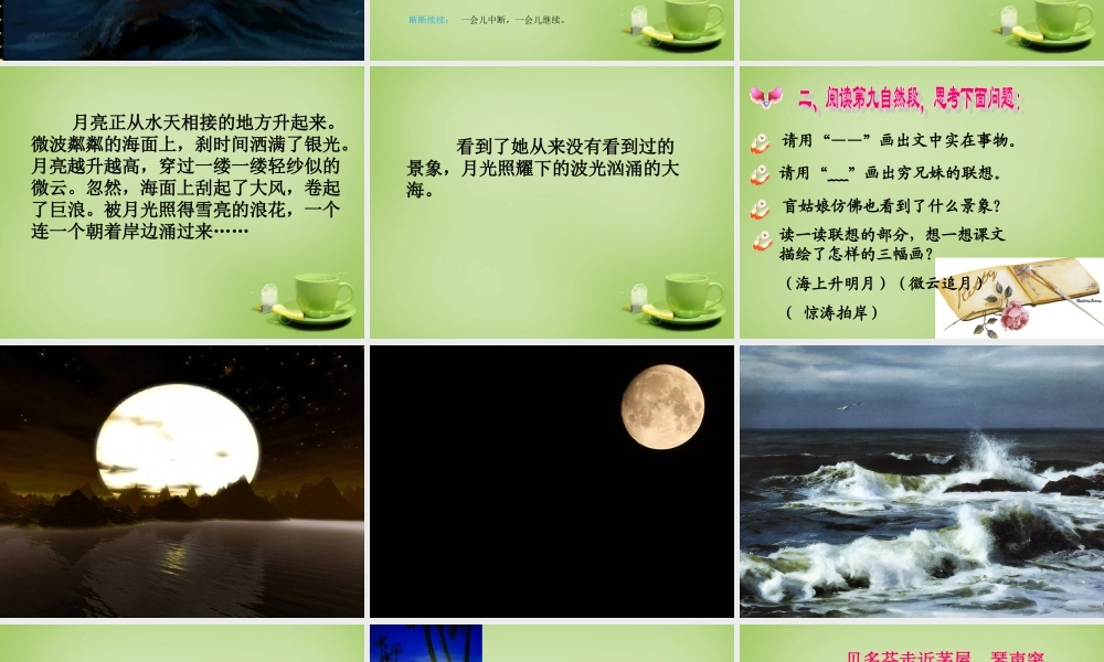 秋四年级语文上册《月光曲》课件2 北师大版-北师大版小学四年级上册语文课件