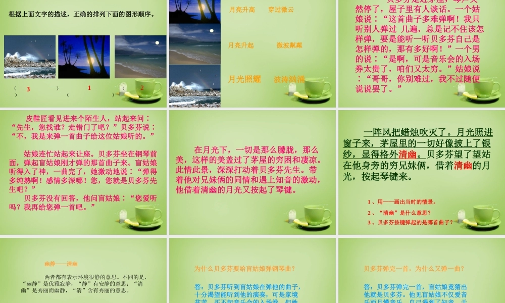 秋四年级语文上册《月光曲》课件2 北师大版-北师大版小学四年级上册语文课件