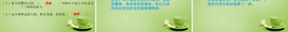 秋四年级语文上册《月光曲》课件2 北师大版-北师大版小学四年级上册语文课件