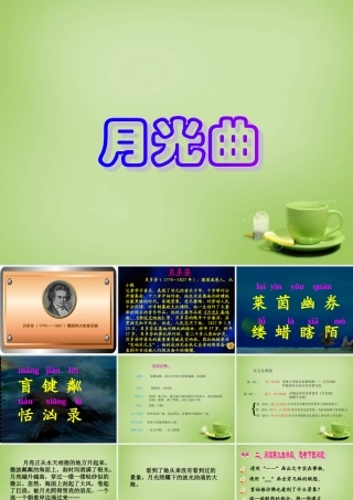 秋四年级语文上册《月光曲》课件2 北师大版-北师大版小学四年级上册语文课件