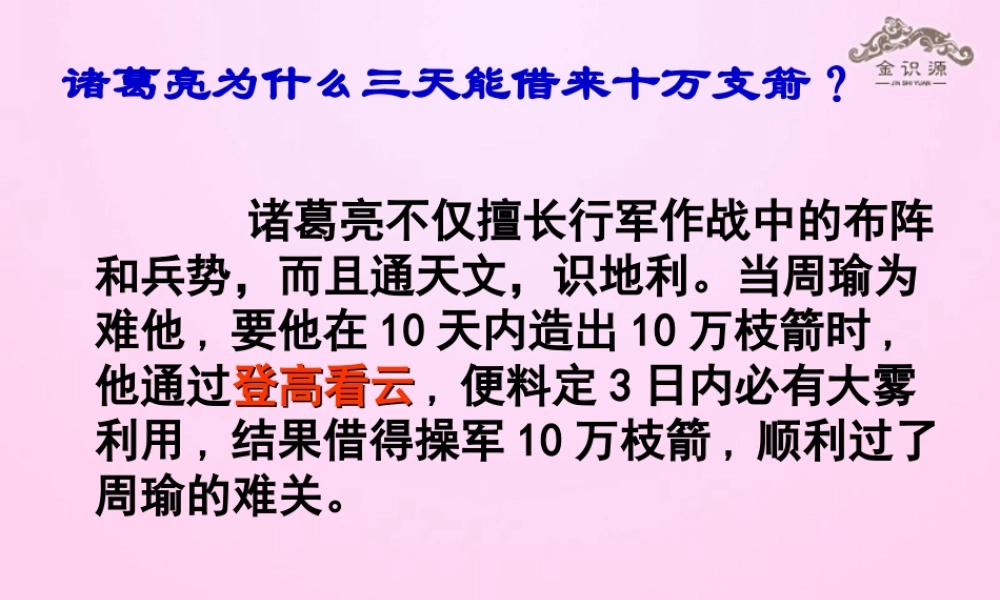 金级语文上册 第四单元 云识天气》课件 鲁教版五四制-鲁教版五四级上册语文课件