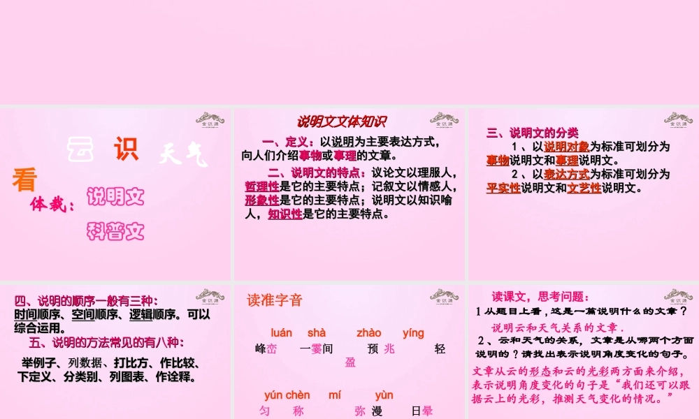 金级语文上册 第四单元 云识天气》课件 鲁教版五四制-鲁教版五四级上册语文课件