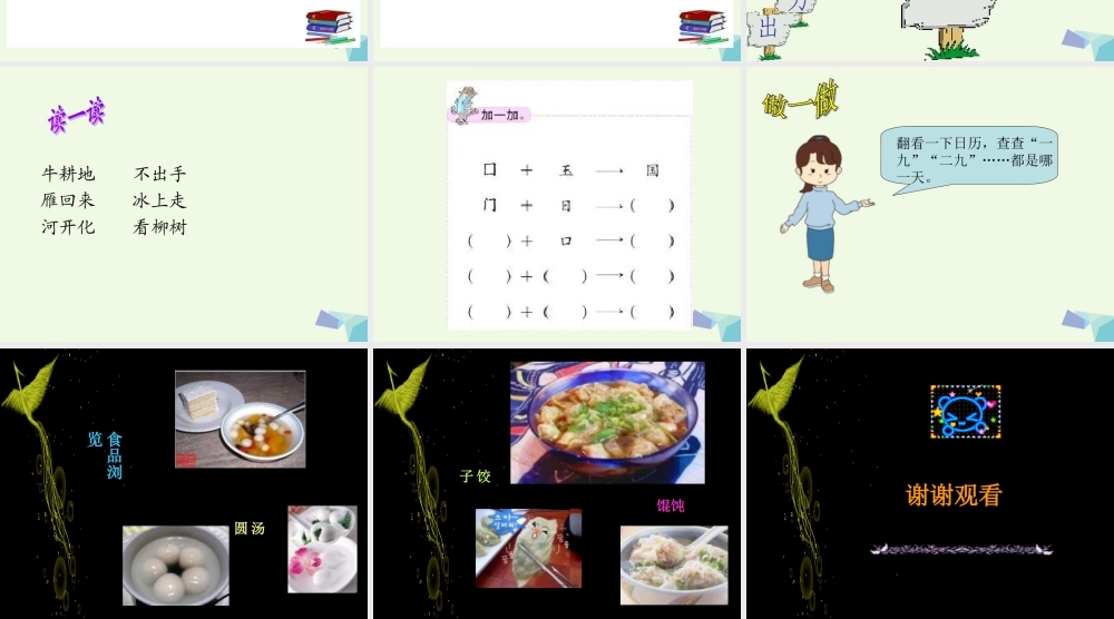 （秋季版）一年级语文上册 九九歌课件1 长春版-长春版小学一年级上册语文课件