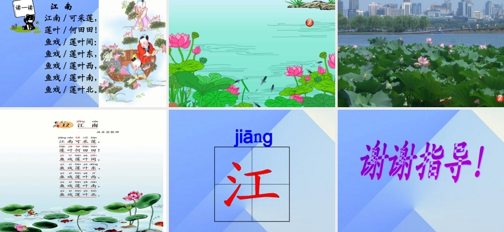 （秋季版）一年级语文上册 课文1 3 江南课件4 新人教版-新人教版小学一年级上册语文课件