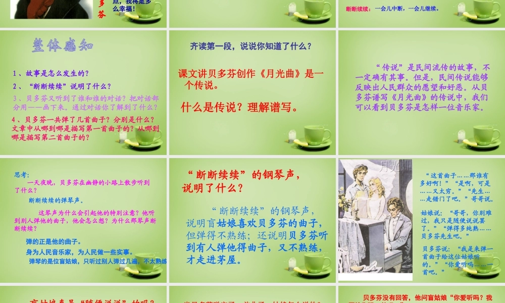 秋四年级语文上册《月光曲》课件3 北师大版-北师大版小学四年级上册语文课件