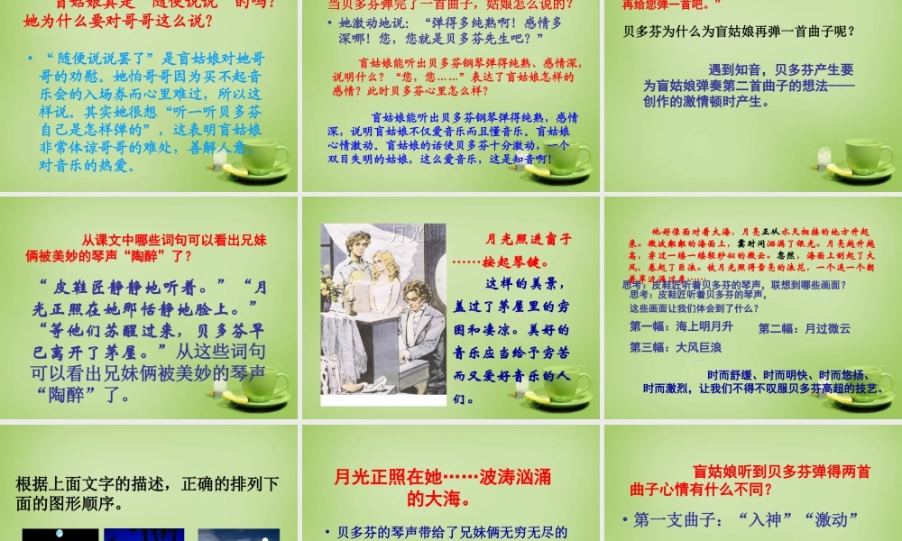 秋四年级语文上册《月光曲》课件3 北师大版-北师大版小学四年级上册语文课件