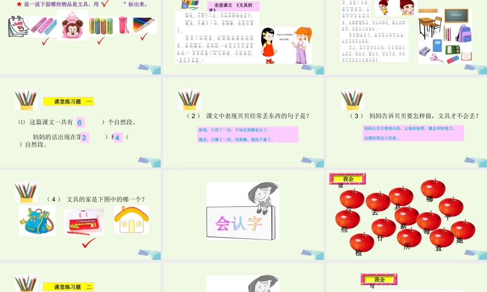 （秋季版）一年级语文下册 第15课 文具的家课件 新人教版-新人教版小学一年级下册语文课件