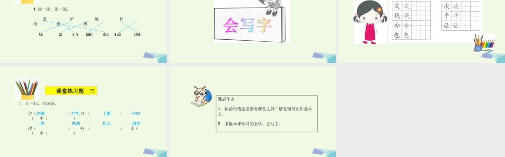 （秋季版）一年级语文下册 第15课 文具的家课件 新人教版-新人教版小学一年级下册语文课件