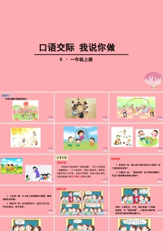 （秋季版）一年级语文上册 口语交际 我说你做课件 新人教版-新人教版小学一年级上册语文课件