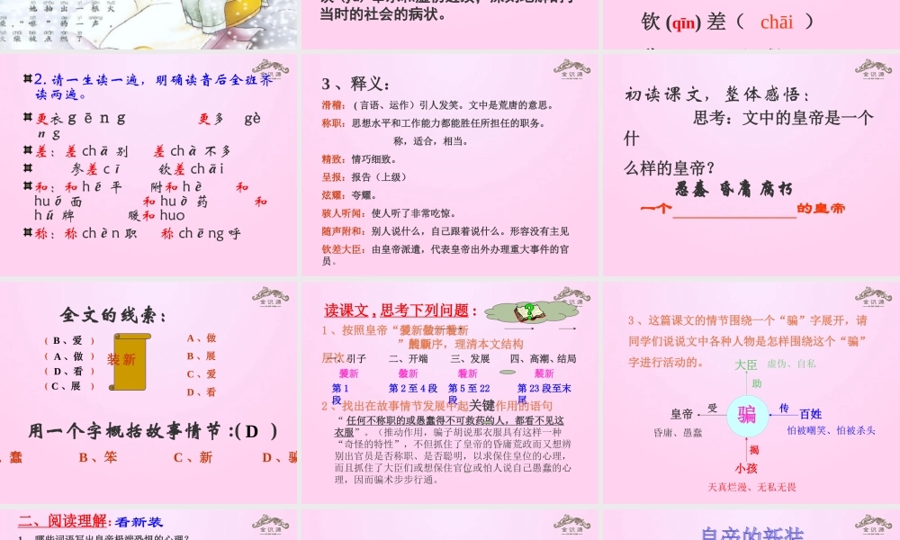 金级语文上册 第五单元 25《皇帝的新装》课件 鲁教版五四制-鲁教版五四级上册语文课件