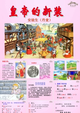 金级语文上册 第五单元 25《皇帝的新装》课件 鲁教版五四制-鲁教版五四级上册语文课件