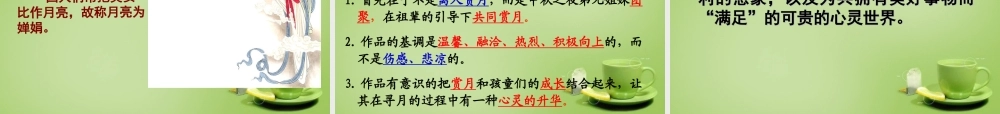秋四年级语文上册《月迹》课件1 北师大版-北师大版小学四年级上册语文课件