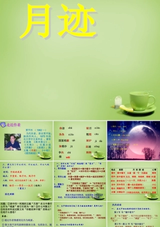 秋四年级语文上册《月迹》课件1 北师大版-北师大版小学四年级上册语文课件