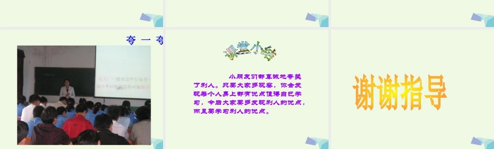 （秋季版）一年级语文上册 夸一夸课件1 湘教版-湘教版小学一年级上册语文课件
