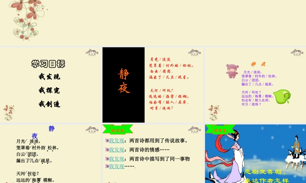 金级语文上册 第五单元 26《郭沫若诗两首》课件 鲁教版五四制-鲁教版五四级上册语文课件