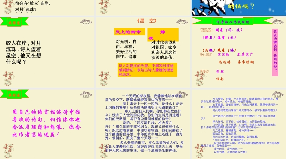 金级语文上册 第五单元 26《郭沫若诗两首》课件 鲁教版五四制-鲁教版五四级上册语文课件