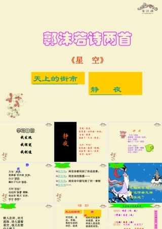 金级语文上册 第五单元 26《郭沫若诗两首》课件 鲁教版五四制-鲁教版五四级上册语文课件