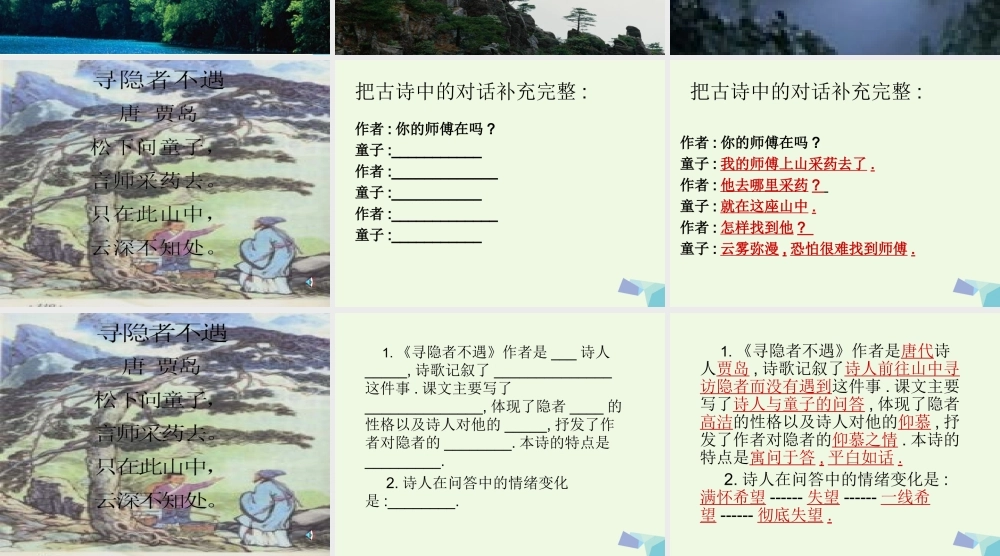 （秋季版）一年级语文下册 第15课 寻隐者不遇课件1 西师大版-西师大版小学一年级下册语文课件