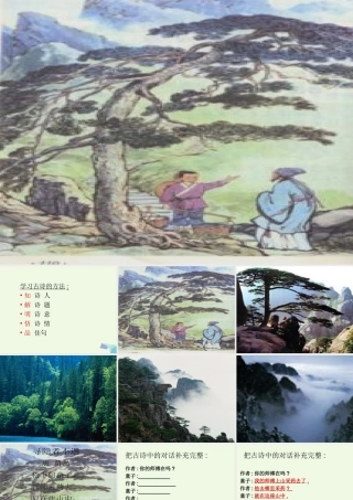 （秋季版）一年级语文下册 第15课 寻隐者不遇课件1 西师大版-西师大版小学一年级下册语文课件