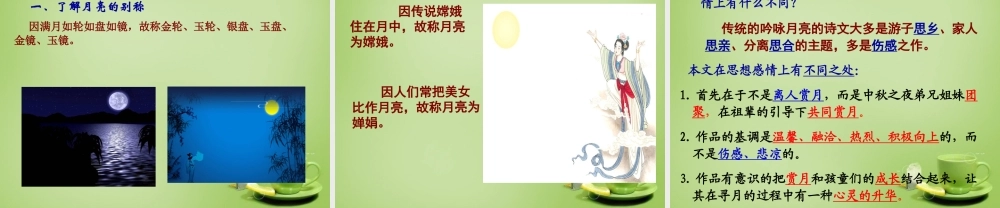 秋四年级语文上册《月迹》课件2 北师大版-北师大版小学四年级上册语文课件