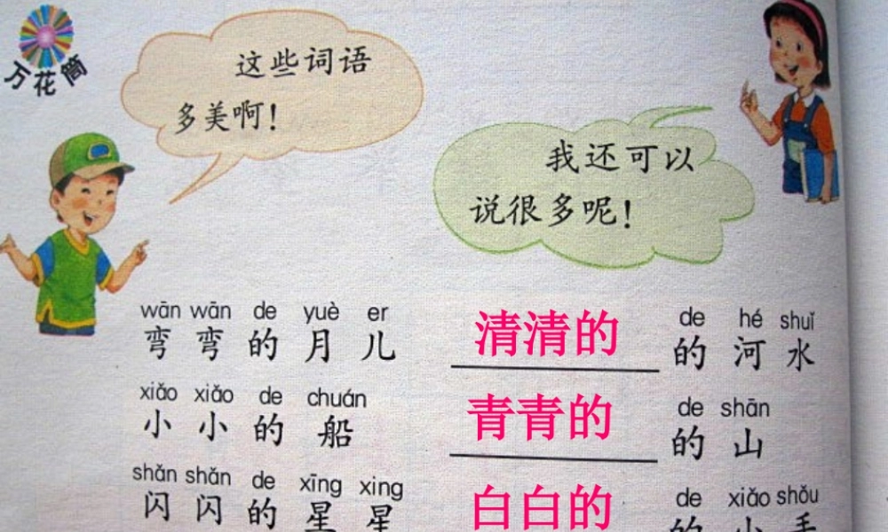 （秋季版）一年级语文上册 夸一夸课件2 湘教版-湘教版小学一年级上册语文课件