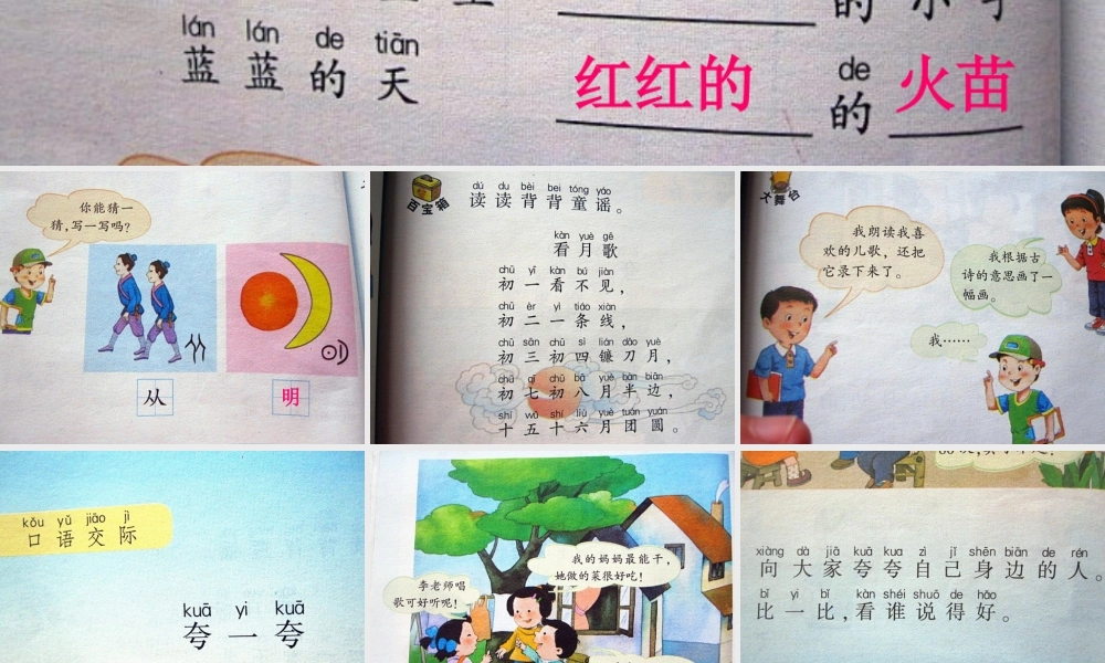 （秋季版）一年级语文上册 夸一夸课件2 湘教版-湘教版小学一年级上册语文课件