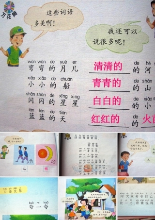 （秋季版）一年级语文上册 夸一夸课件2 湘教版-湘教版小学一年级上册语文课件