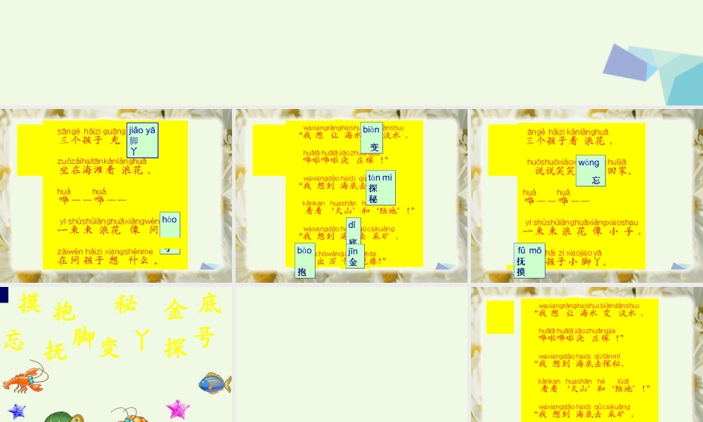 （秋季版）一年级语文下册 第16课 看浪花课件 西师大版-西师大版小学一年级下册语文课件