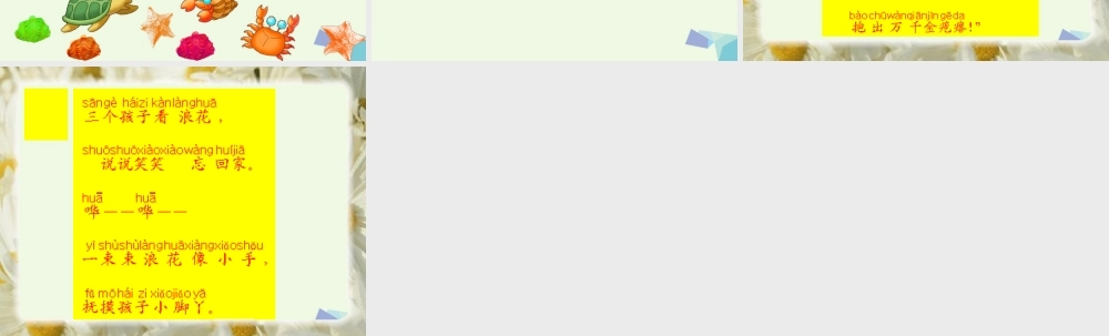 （秋季版）一年级语文下册 第16课 看浪花课件 西师大版-西师大版小学一年级下册语文课件