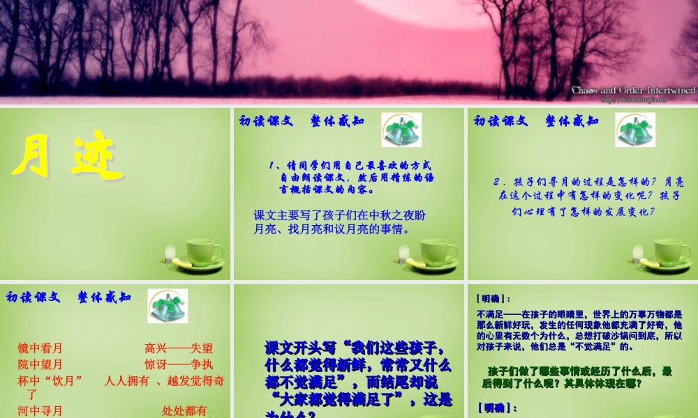 秋四年级语文上册《月迹》课件3 北师大版-北师大版小学四年级上册语文课件