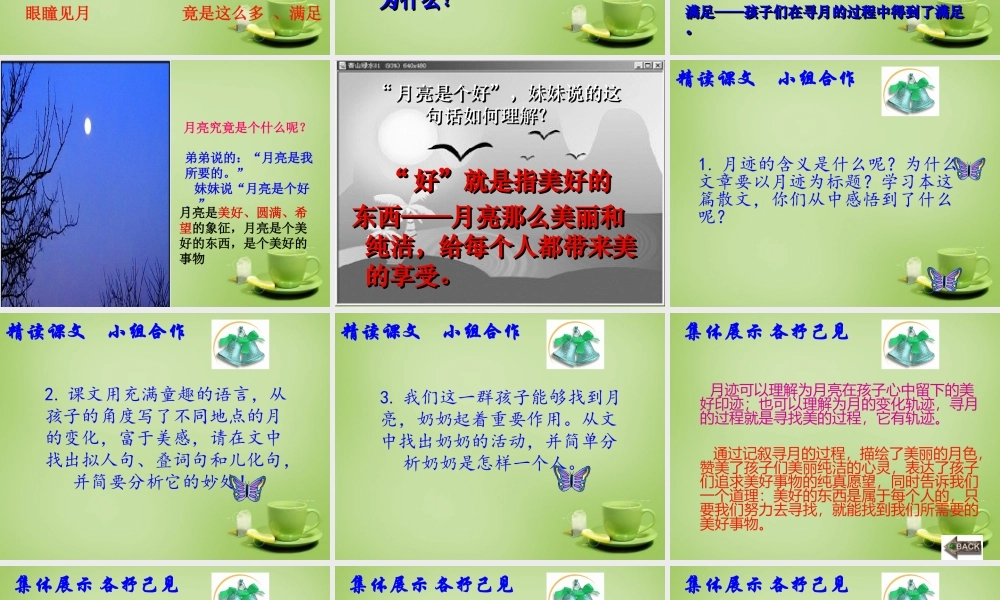 秋四年级语文上册《月迹》课件3 北师大版-北师大版小学四年级上册语文课件