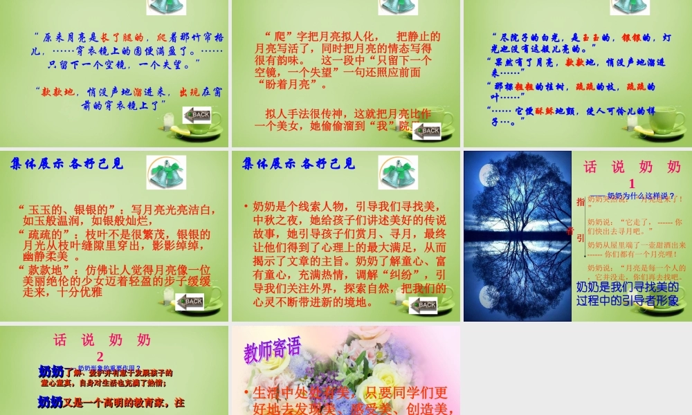 秋四年级语文上册《月迹》课件3 北师大版-北师大版小学四年级上册语文课件
