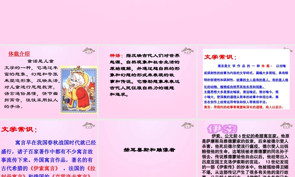 金级语文上册 第五单元 29《伊索寓言》两则课件 鲁教版五四制-鲁教版五四级上册语文课件