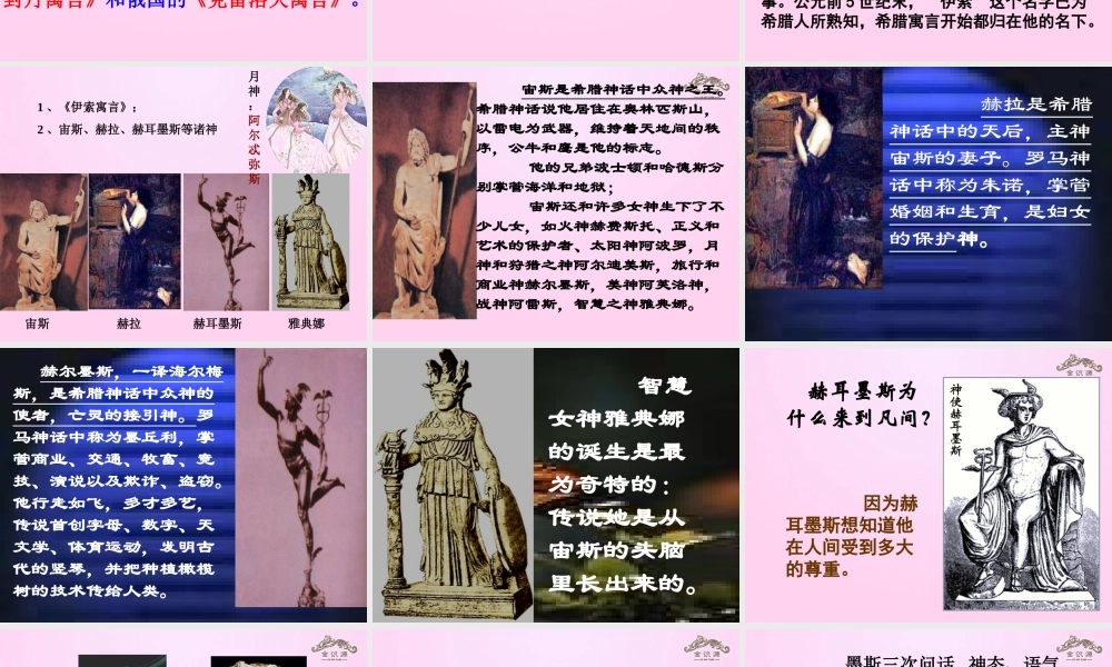 金级语文上册 第五单元 29《伊索寓言》两则课件 鲁教版五四制-鲁教版五四级上册语文课件