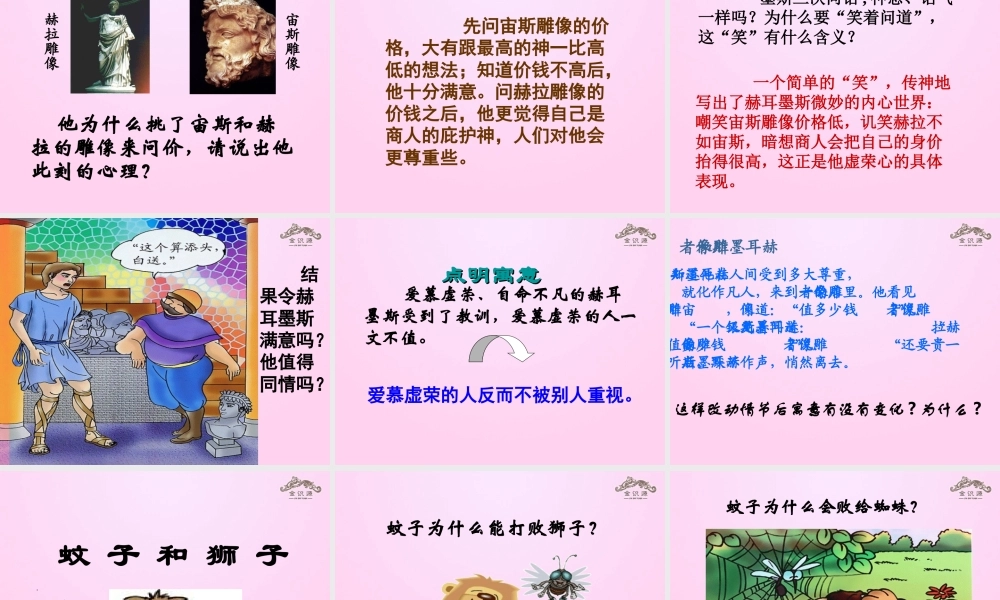 金级语文上册 第五单元 29《伊索寓言》两则课件 鲁教版五四制-鲁教版五四级上册语文课件