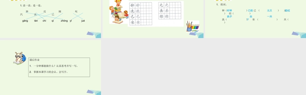 （秋季版）一年级语文下册 第16课 一分钟课件 新人教版-新人教版小学一年级下册语文课件