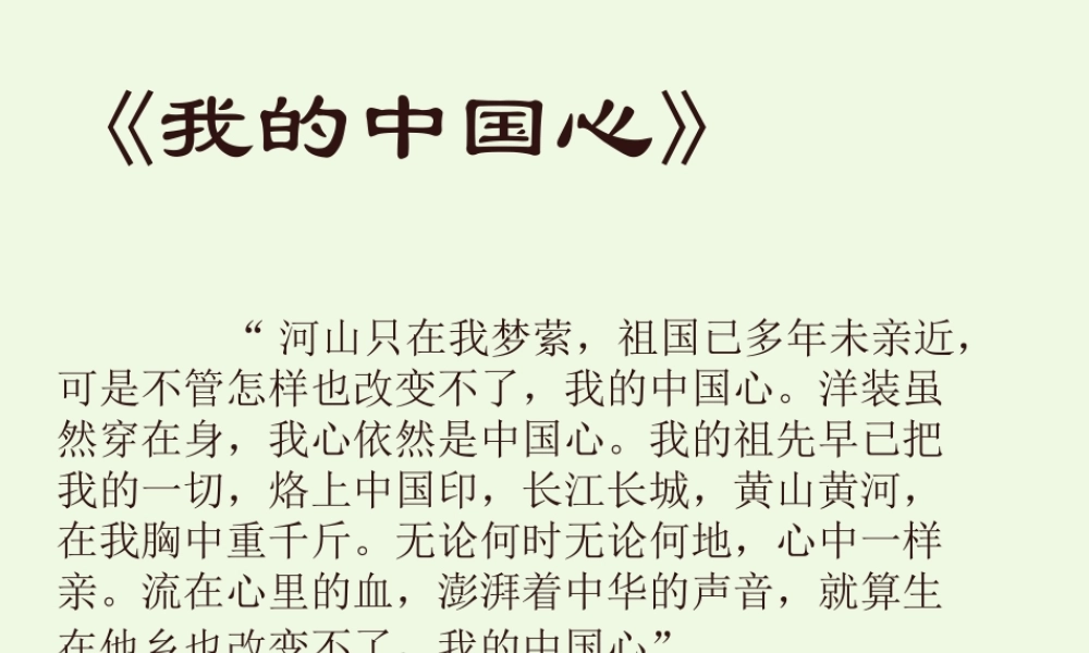 （秋季版）一年级语文上册 梅花课件1 长春版-长春版小学一年级上册语文课件