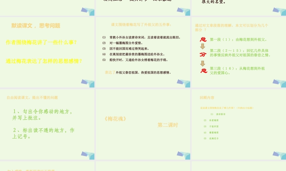 （秋季版）一年级语文上册 梅花课件1 长春版-长春版小学一年级上册语文课件