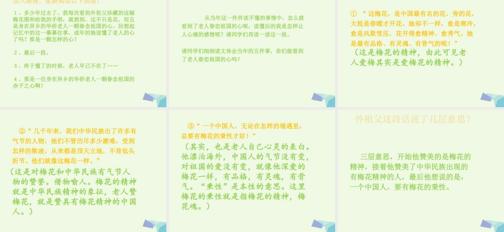 （秋季版）一年级语文上册 梅花课件1 长春版-长春版小学一年级上册语文课件