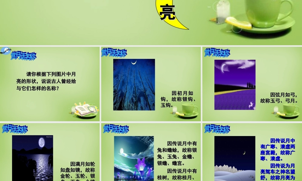 秋四年级语文上册《月迹》课件4 北师大版-北师大版小学四年级上册语文课件