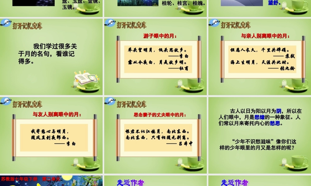 秋四年级语文上册《月迹》课件4 北师大版-北师大版小学四年级上册语文课件