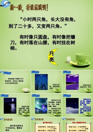 秋四年级语文上册《月迹》课件4 北师大版-北师大版小学四年级上册语文课件