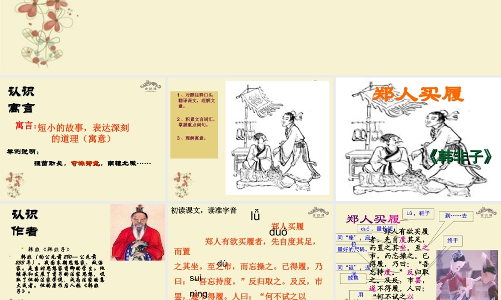 金级语文上册 第五单元 30《古代寓言二则》课件 鲁教版五四制-鲁教版五四级上册语文课件