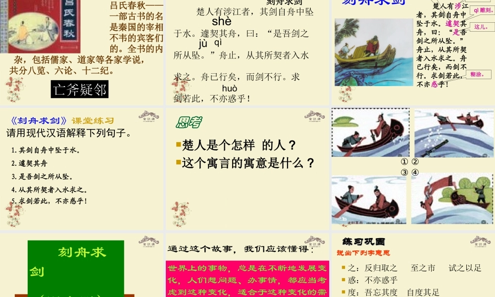 金级语文上册 第五单元 30《古代寓言二则》课件 鲁教版五四制-鲁教版五四级上册语文课件