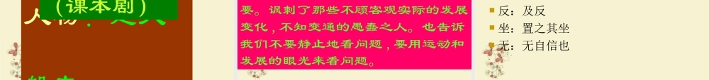 金级语文上册 第五单元 30《古代寓言二则》课件 鲁教版五四制-鲁教版五四级上册语文课件