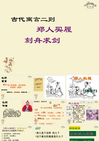 金级语文上册 第五单元 30《古代寓言二则》课件 鲁教版五四制-鲁教版五四级上册语文课件